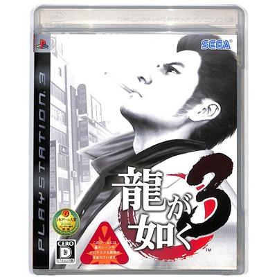 PS3】 龍が如く3 【中古】プレイステーション3 プレステ3 : ゲームス