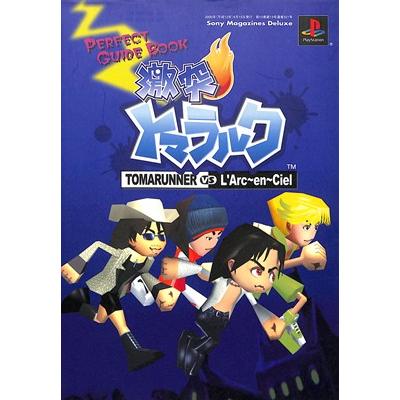 PS攻略本】激突トマラルクパーフェクトガイド【中古 