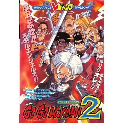 SFC攻略本】 ゴーゴー アックマン2 Vジャンプ 【中古