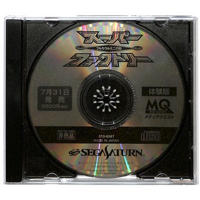 SS】フルカウルミニ四駆 スーパーファクトリー 体験版 ソフトのみ