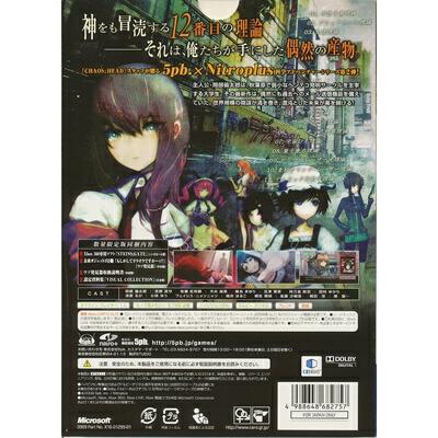 Xbox360】 STEINS GATE シュタインズ ゲート 限定版（新品・未開封品