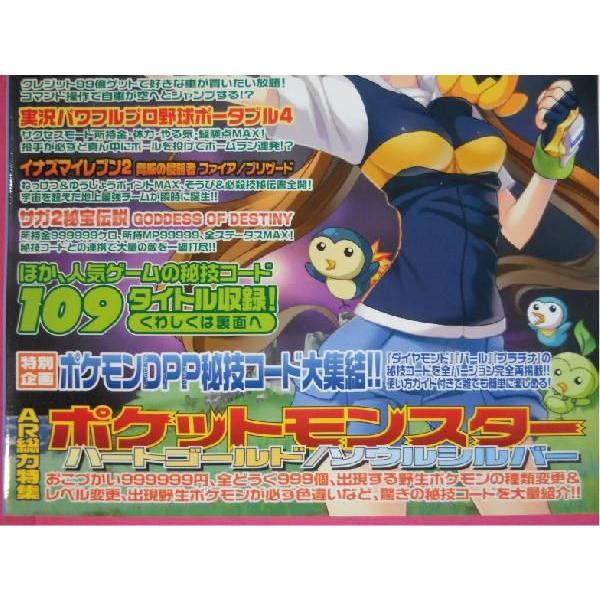 2点セット新品 コードフリークtypeIII＋コード本隔月刊コードフリークARVol.63ポケモンゴールド.シルバー.プラチナ.パール.ダイヤモンド493匹コード掲載