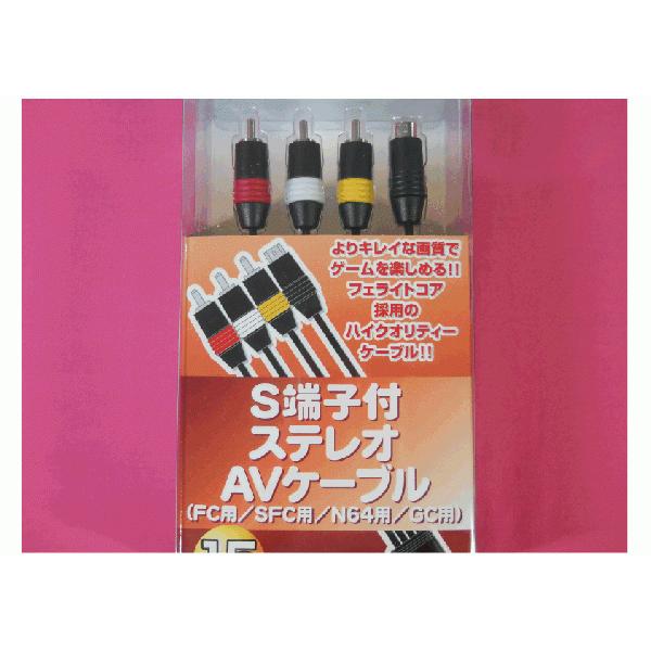 新品 税込価格 ｓ端子付ステレオavケーブル コロンバスサークル社製 スーパーファミコン Avファミコン ゲームキューブ ニンテンドー64 各本体対応 ゲームステーション 通販 Yahoo ショッピング