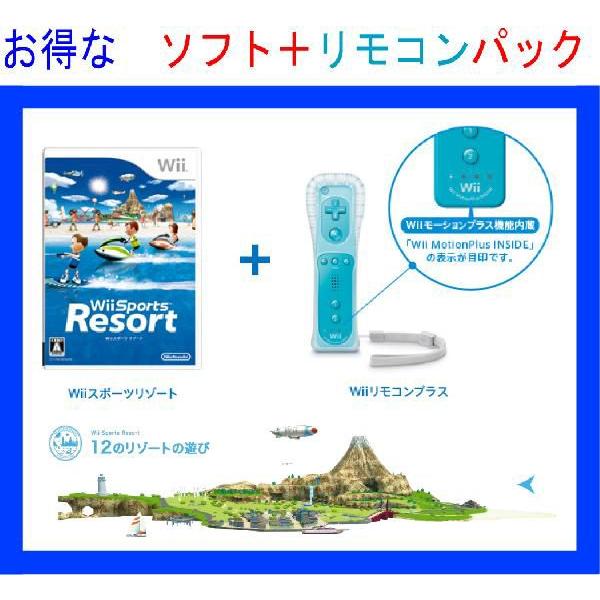 新品 税込価格 Wiiスポーツリゾート Wiiリモコンプラスパック Wiiスポーツリゾートソフトとwiiリモコンプラス青の2点がセットになったパック ゲームステーション 通販 Yahoo ショッピング