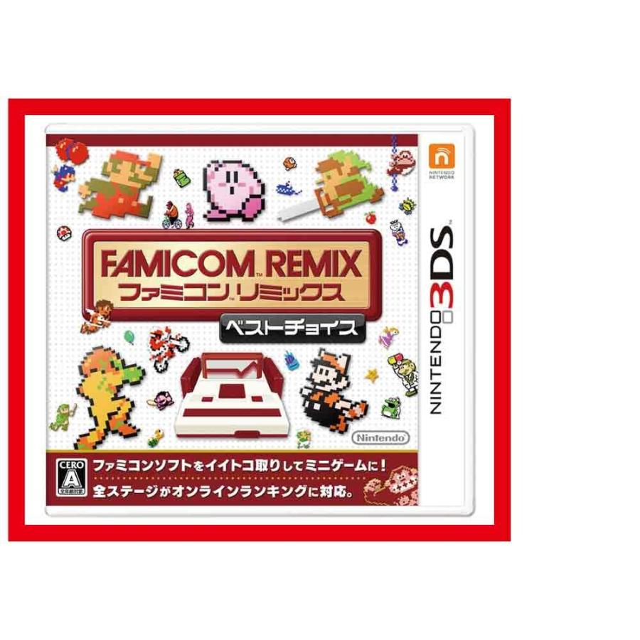 ファミコンリミックス ベストチョイス - 3DS - 旧機種