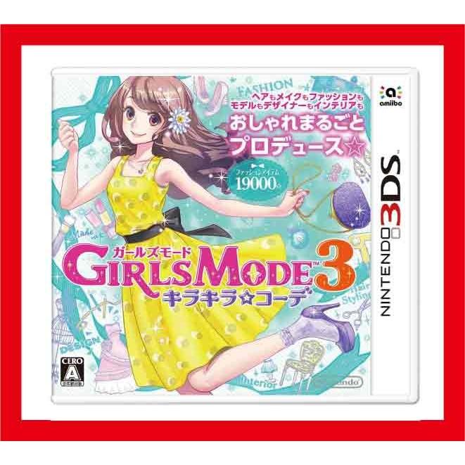 【新品】(税込価格)3DSＧＩＲＬＳ ＭＯＤＥ　３　キラキラ☆コーデ◆取り寄せ品◆当店からの発送は2〜3営業日後｜gamestation