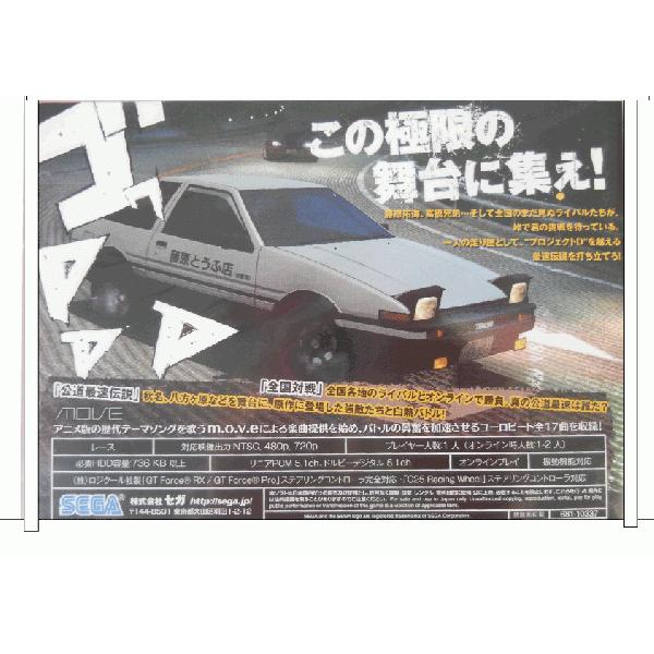 新品】PS3 頭文字D エクストリームステージ ベスト版/新品未開封品 