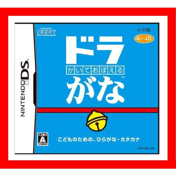 【新品】（税込価格）DS かいておぼえるドラがな （かいておぼえるどらがな）　★ドラえもんと遊びながら、楽しく学ぼう！　★こどものための、ひらがなカタカナ｜gamestation