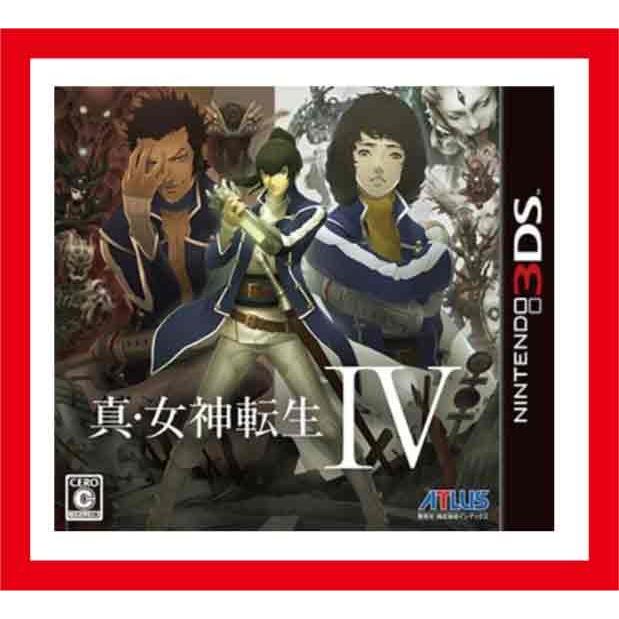 【新品】(税込価格)3DS真女神転生4 ◆取り寄せ品◆当店からの発送は2〜3営業日後｜gamestation