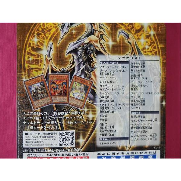 新品 未使用 未開封 税込価格 遊戯王ocg デュエルモンスターズ ストラクチャーデッキ 巨竜の復活 ゲームステーション 通販 Yahoo ショッピング