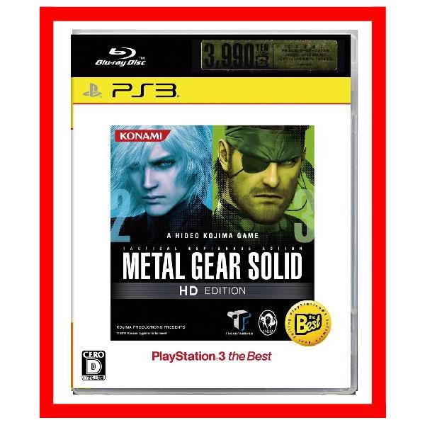 【新品】(税込価格) PS3 メタルギアソリッドHDエディション　ベスト版 METAL GEAR SOLID  HD EDITION｜gamestation
