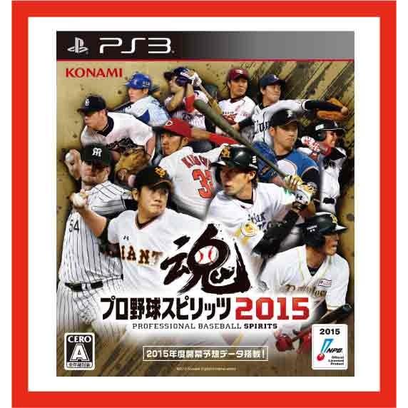 【新品】(税込価格)PS3 プロ野球スピリッツ2015　◆取り寄せ品◆当店からの発送は2〜3営業日後｜gamestation