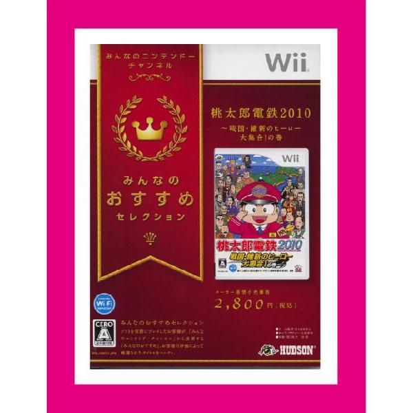 新品wii 桃太郎電鉄10戦国維新のヒーロー大集合の巻みんなのおすすめセレクション