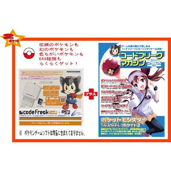 2点【新品】DS CYBERコードフリークtype3microSD特カード付＋コードフリークマガジンプラスVol.1ポケモンブラック2/ホワイト2伝説・幻・649種ゲットコード掲載 dsq