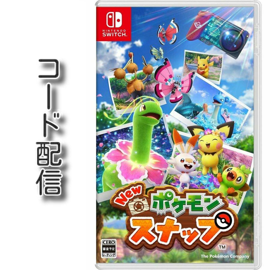 コード通知 Switch用 New ポケモンスナップ ダウンロードコード Majesticxpress Com