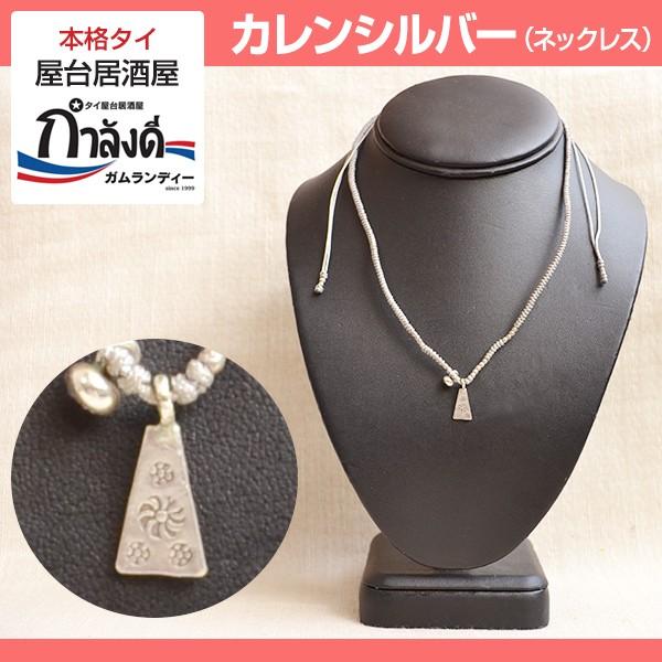 メール便送料無料】シルバー ネックレス カレン族シルバー