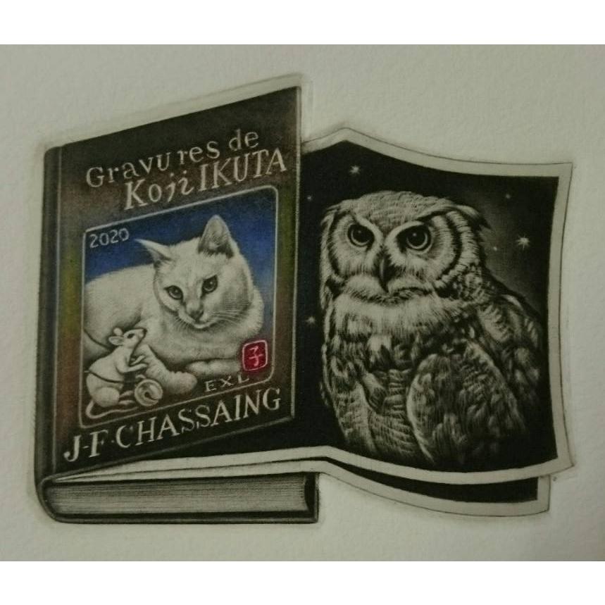 生田宏司　2020子歳記念　カラーメゾチント |  | 01