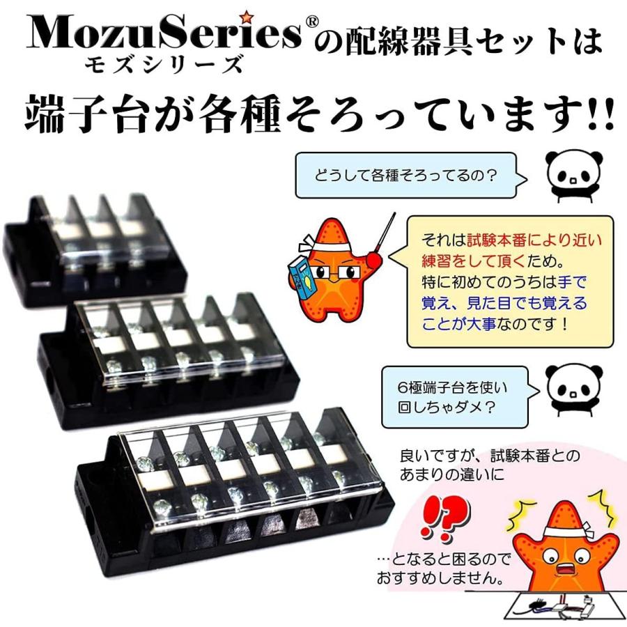 第2種電気工事士技能試験セット モズシリーズ プレミアム 動画解説付 電線と器具3の１ さんのいち 電線3回分と器具のセット