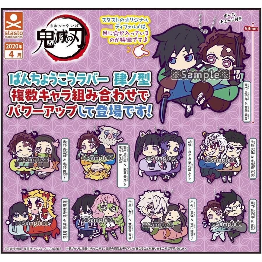 予約】 鬼滅の刃 キャラばんちょうこうラバーマスコット 肆ノ型 全9種 スタンド・ストーンズ その他テレビ、アニメ、キャラクターグッズ - pathwaysfl.org 予約】 鬼滅の刃 キャラばんちょうこうラバーマスコット 肆ノ型 全9種 スタンド・ストーンズ その他テレビ、アニメ、キャラクターグッズ - pathwaysfl.org
