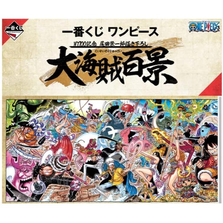 一番くじ ワンピース Wt100記念 尾田栄一郎描き下ろし 大海賊百景 見開きビジュアルボード A賞ラストワン賞 全２種 ワンピース Orao Aero