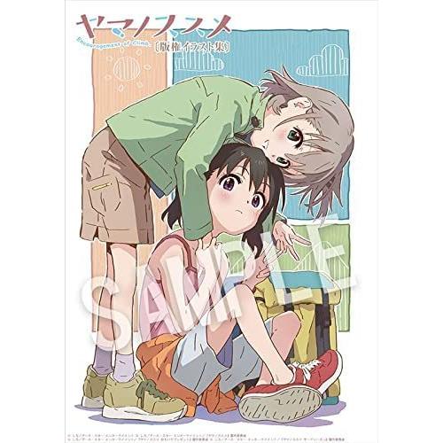 レビュー高評価のおせち贈り物 ヤマノススメ 版権イラスト集 その他テレビ アニメ キャラクターグッズ Www Akken Fr