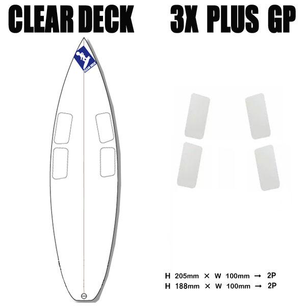 クリアデッキ 3X+PLUS GP 部分用(四角形4枚入り) サーフボード用 滑り