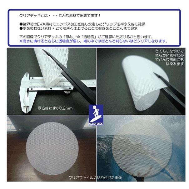 クリアデッキ 3X+PLUS GP 部分用(四角形4枚入り) サーフボード用 滑り