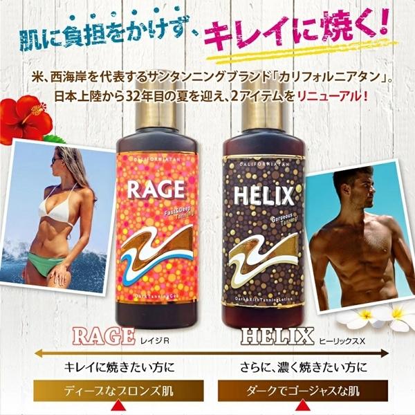 カリフォルニアタン レイジジェル130ml 黒さの限界を追及！最強の