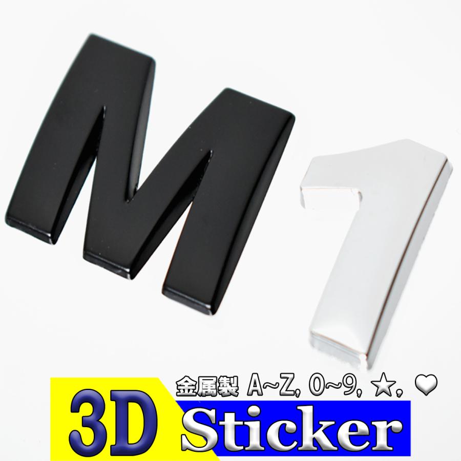 アルファベット 文字 ３D 立体 シール ワッペン エンブレム 金属製 英字 数字 ロゴ 大きい 小さい オブジェ 英語 両面テープ ＿ ３Dステッカー 大 ＿｜ganbalzo