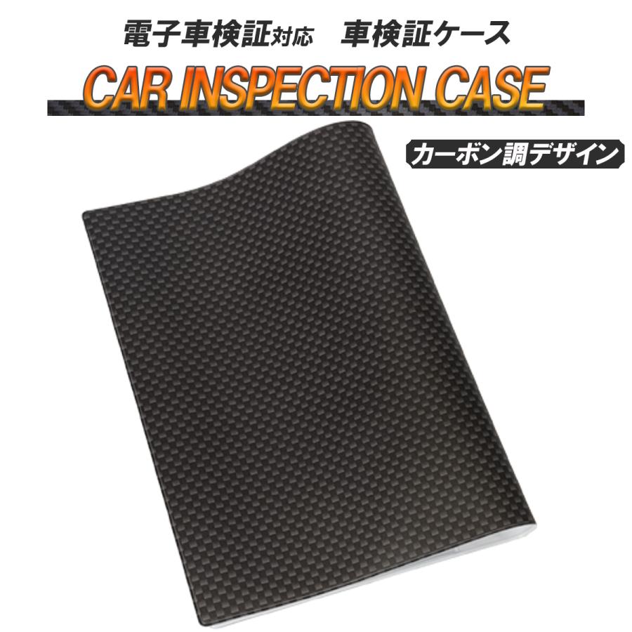 車検証ケース 車検証入れ 電子車検証対応 電子車検証入れ カーボン柄 新サイズ ケース 新規格 薄型 _cbc-09 _