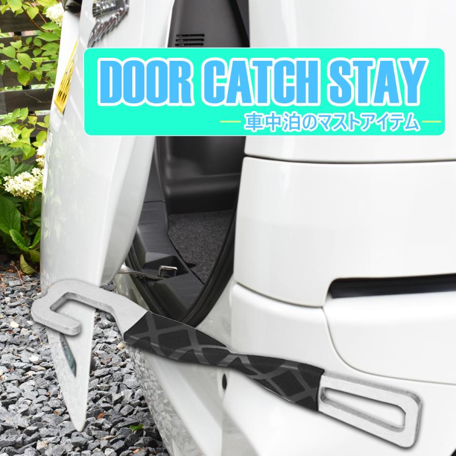 バックドアストッパー 車用 リアゲートストッパー 車中泊 網戸 車内換気 _ ドアキャッチステー _ の商品画像