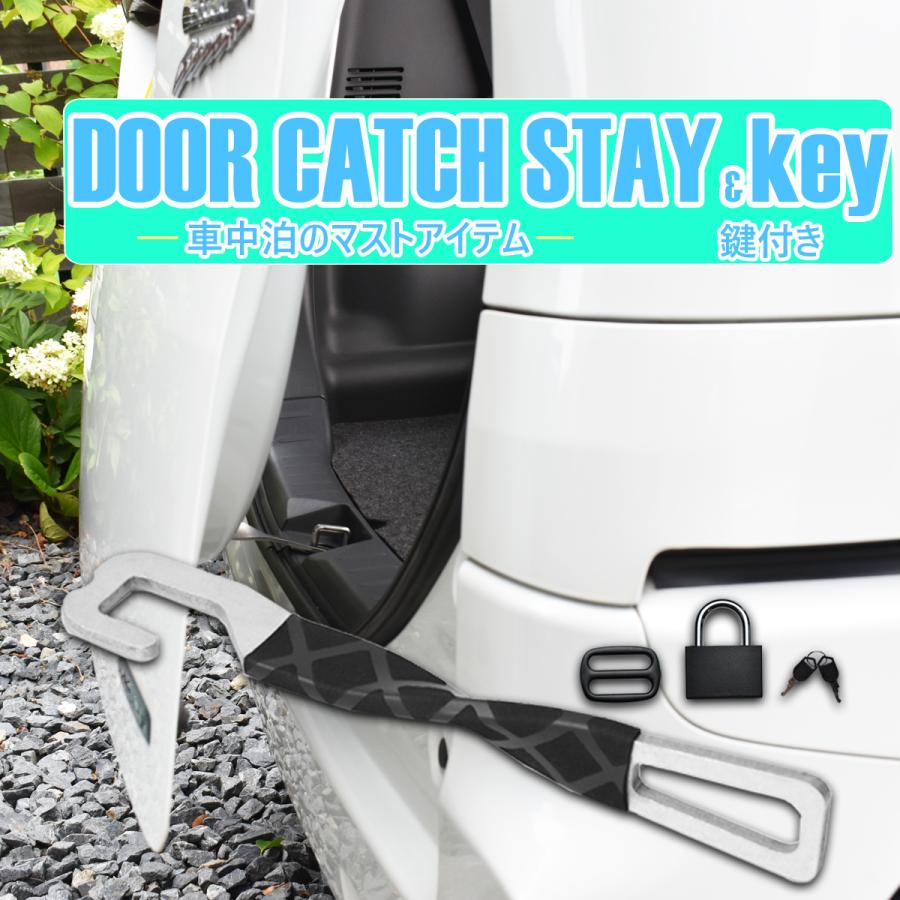 鍵付き バックドアストッパー 車用 リアゲートストッパー 車中泊 網戸 車内換気 _ ドアキャッチステー 鍵付き_ の商品画像