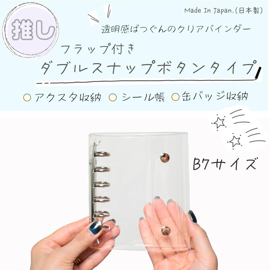 クリアバインダー 日本製 シール帳 バインダー 透明 6穴 リフィル