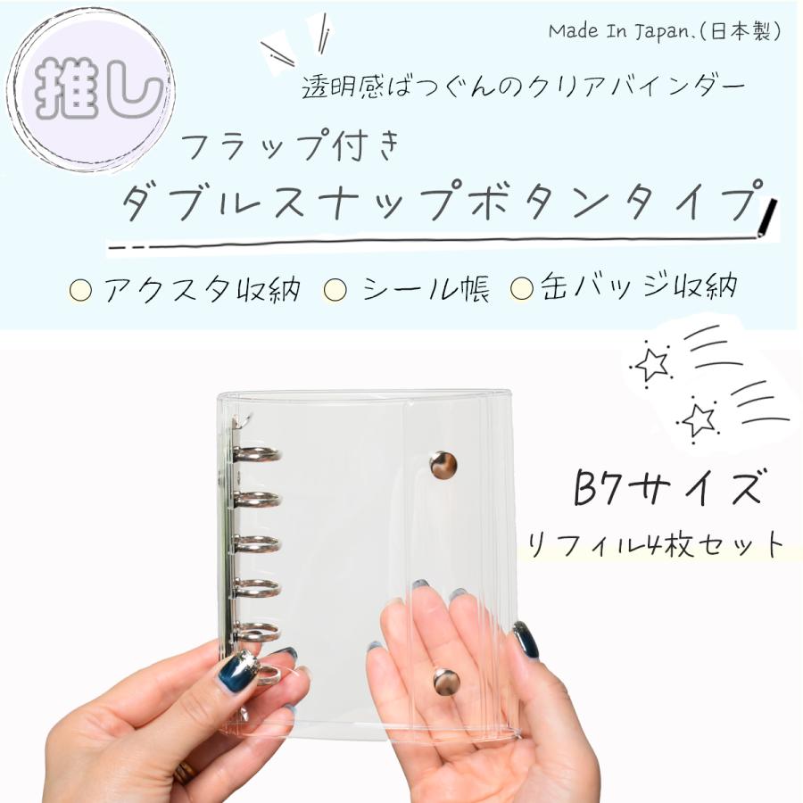 クリアバインダー 日本製 シール帳 バインダー 透明 6穴 リフィル