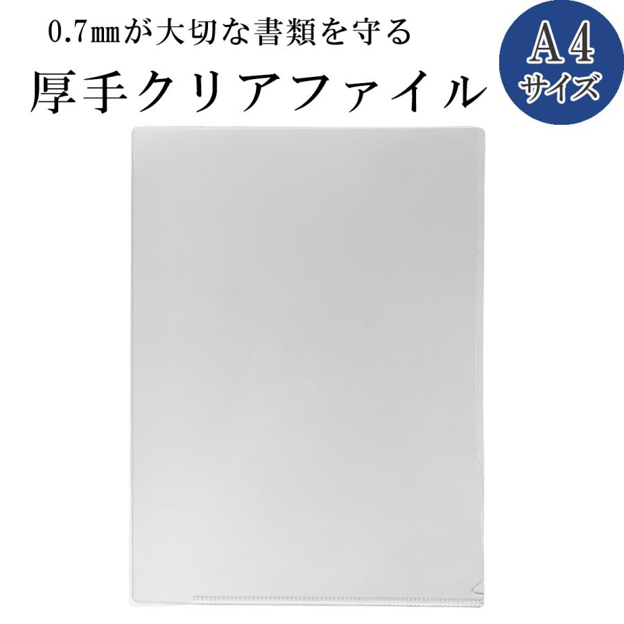 クリアファイル A4 クリアーホルダー 厚さ 0.7mm ポスター 表彰状 賞状