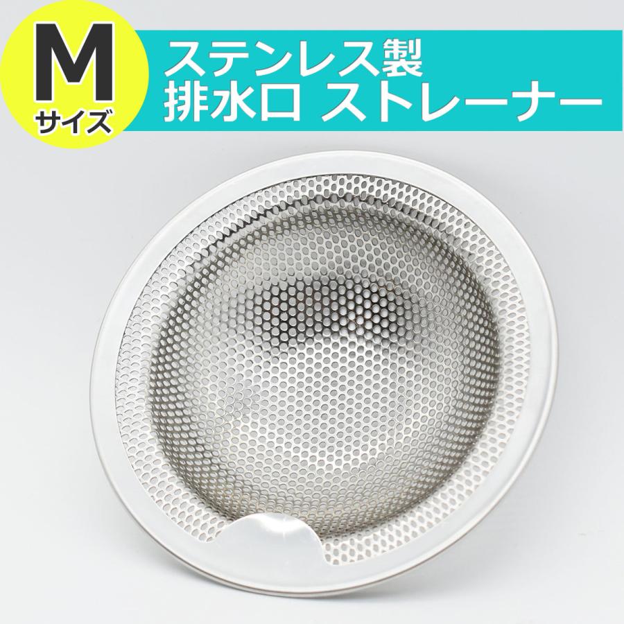 排水口 ゴミ受け 排水溝 ステンレス お風呂 洗面台 キッチン