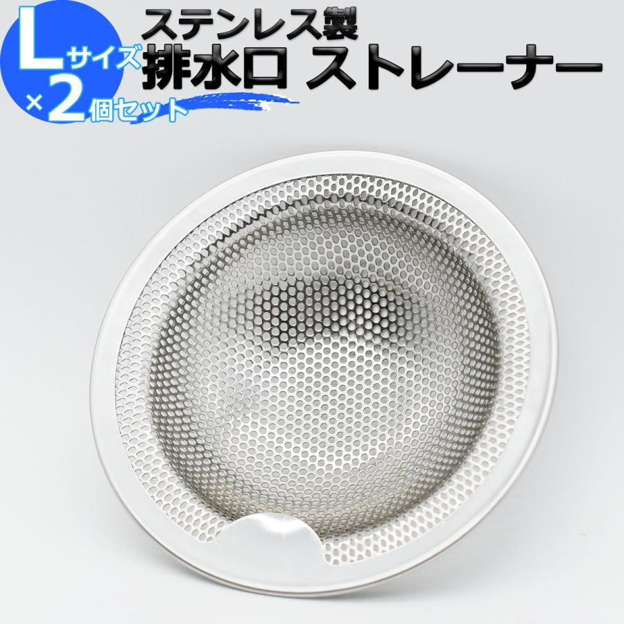 排水口 ゴミ受け 排水溝 ステンレス お風呂 洗面台 パンチング キッチン_排水口ストレーナー Lサイズ2個組_ GU02Lganbalzo ヤフーショップ 通販 Yahoo