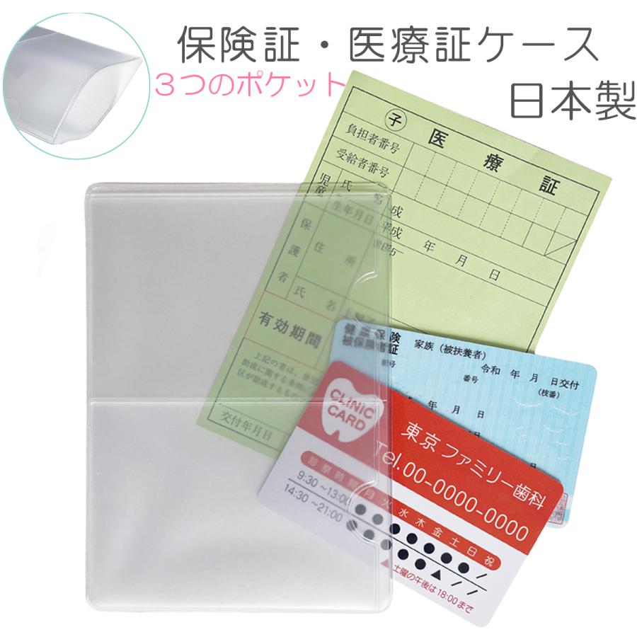 診察券ケース 保険証 ケース クリア 保険証入れ カードケース 透明 診察券入れ 通院ケース 医療証 お薬手帳 保険証入れ 医療証入れ 通院ケース _ 医療証ケース _ の商品画像