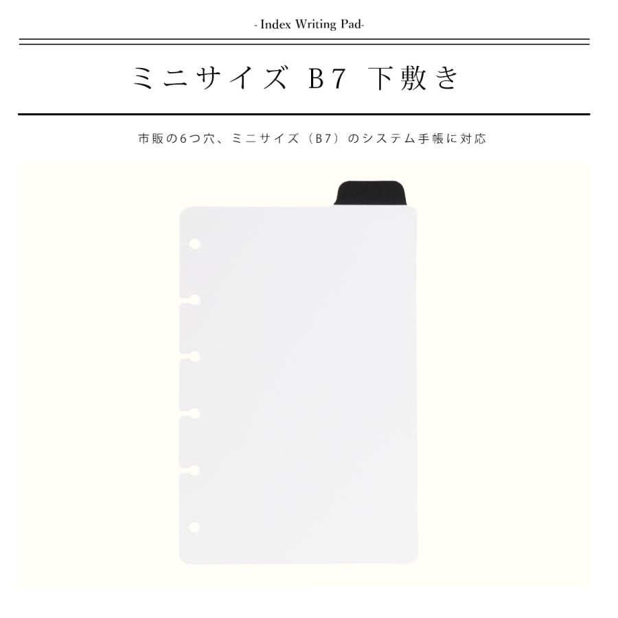 システム手帳 下敷き 日本製 B7 ミニサイズ リフィル ミニ6穴 リフター