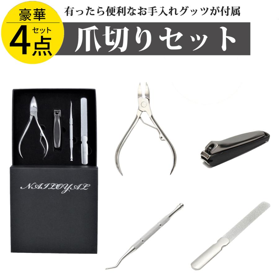NAILOYAL 爪切り ニッパー 爪やすり 巻き爪 硬い爪にも対応 つめきり