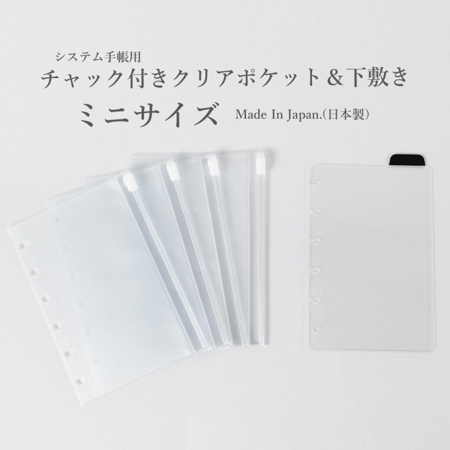 システム手帳 リフィル ミニサイズ B7 ファスナー付ポケット 下敷き