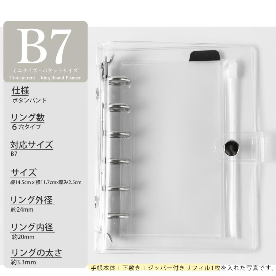 システム手帳 日本製 ミニサイズ ポケットサイズ B7 リフィル 下敷き
