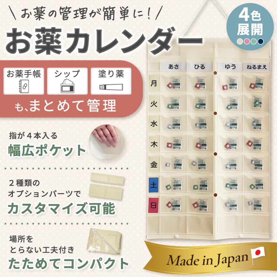 薬カレンダー 日本製 お薬カレンダー ポケット 1週間 薬が見える