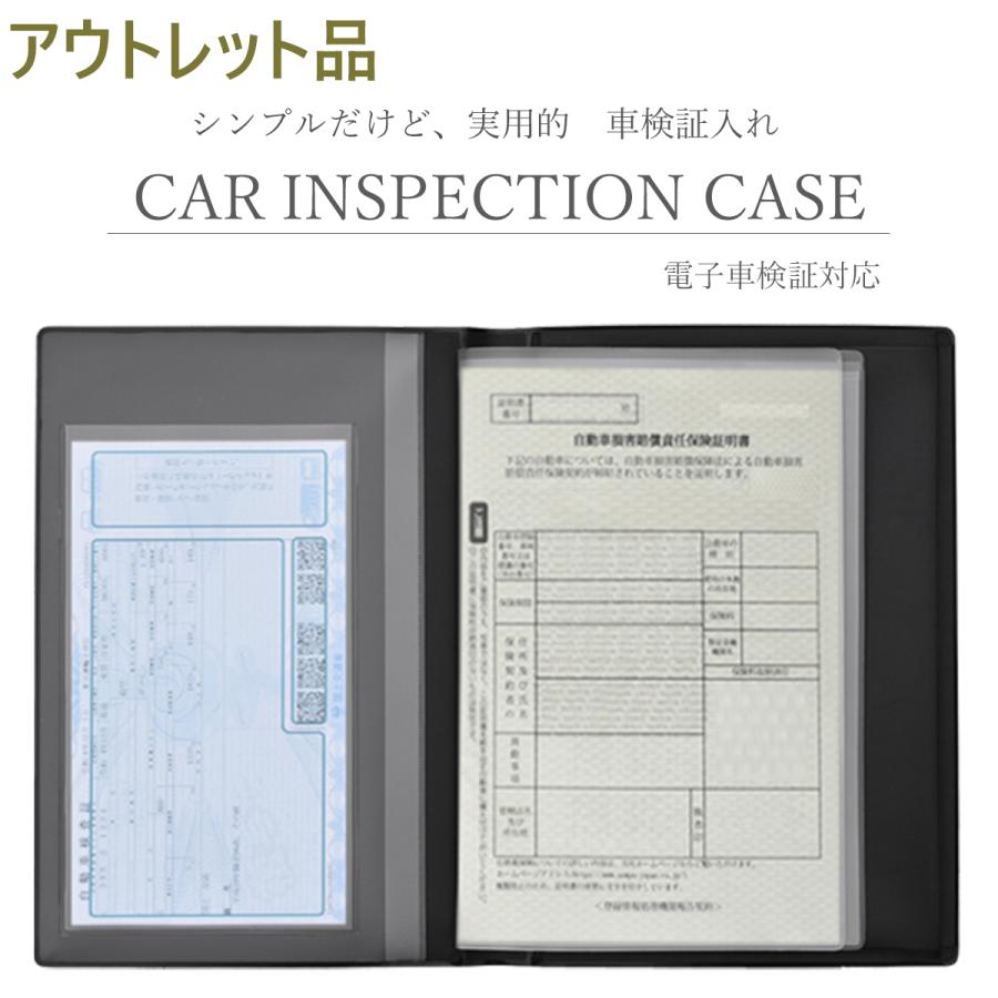 アウトレット 車検証入れ 電子車検証対応 車検証ケース 車検証書