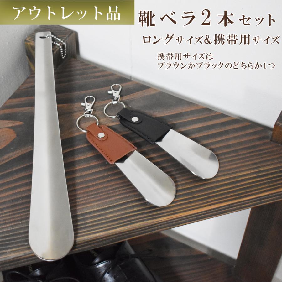アウトレット 靴べら ロング 携帯 キーホルダー ステンレス おしゃれ