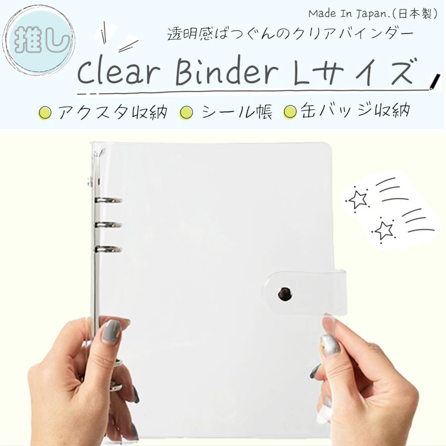クリアバインダー Lサイズ 日本製 透明 アクスタケース 手帳型