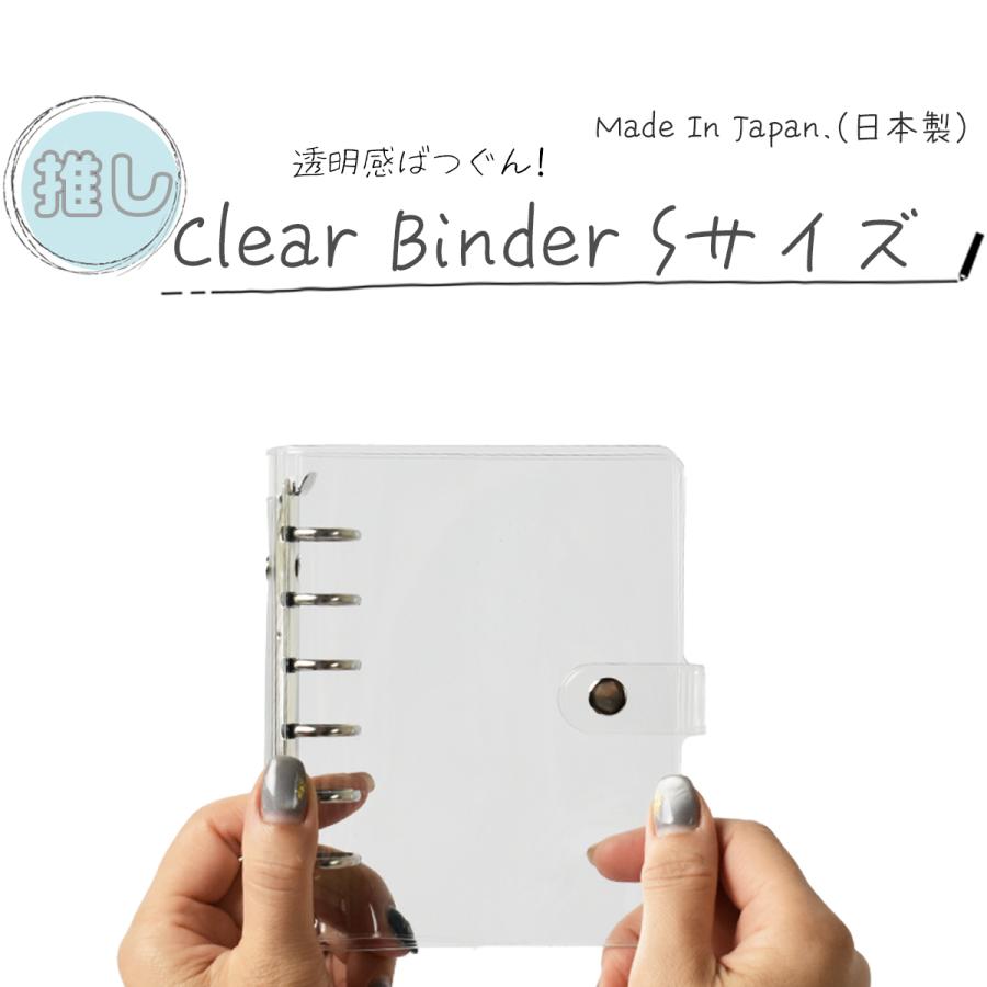 クリアバインダー Sサイズ 日本製 透明 アクスタケース 手帳型 アクスタ 収納 ファイル シール帳 クリア リフィル 推し活 かわいい 6穴 _バインダー-S-本体_ の商品画像