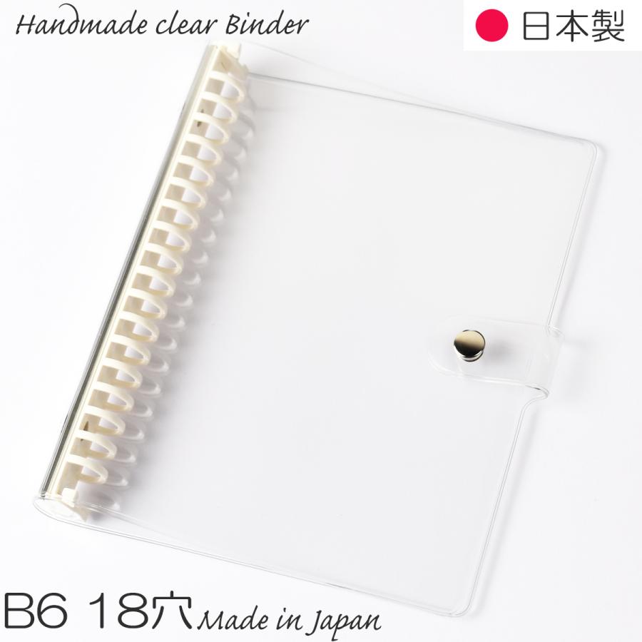 システム手帳 日本製 B6 18穴 透明 クリアバインダー _RBN B6-18穴_
