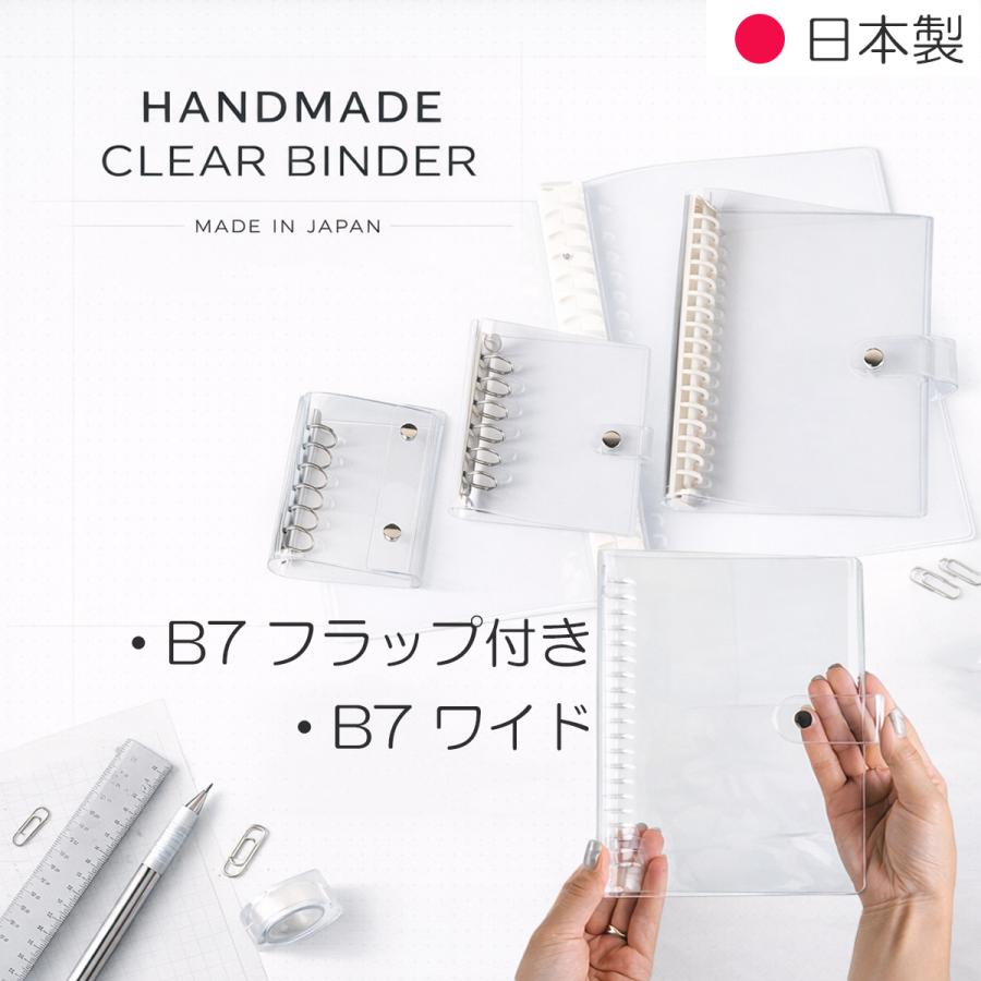 システム手帳 日本製 B7 ミニサイズ 透明 ミニ6穴 クリアバインダー