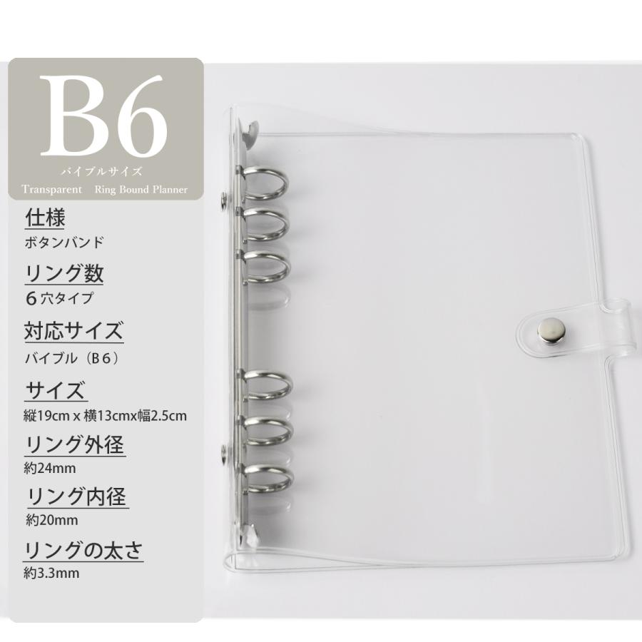 システム手帳 日本製 B6 バイブルサイズ 透明 ミニ6穴 クリア